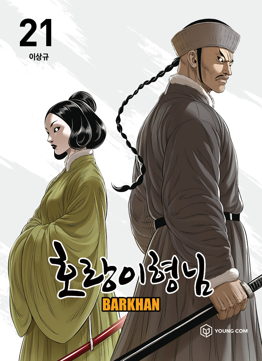 호랑이 형님 21