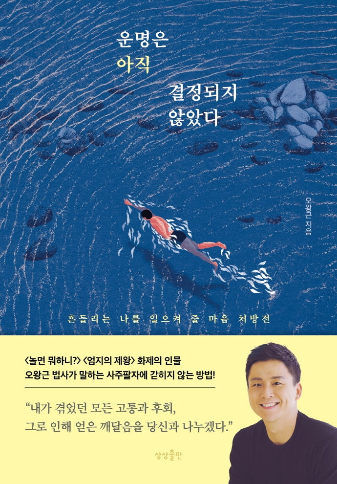 운명은 아직 결정되지 않았다(양장본 Hardcover)