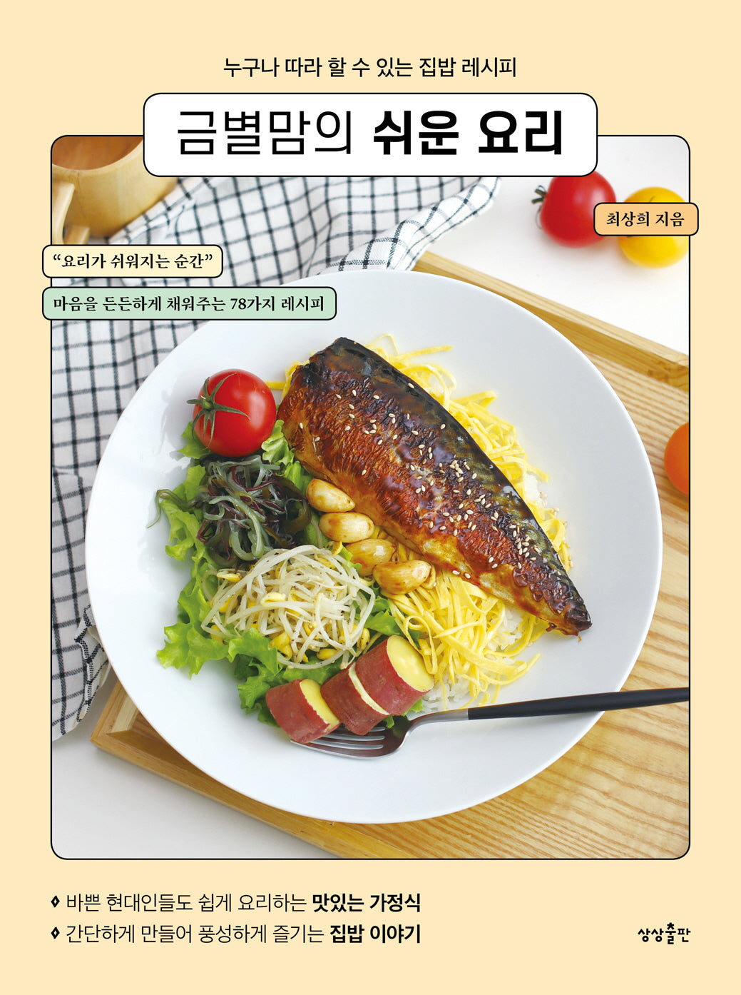금별맘의 쉬운 요리