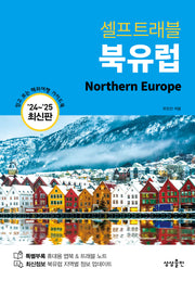 셀프트래블 북유럽(2024-2025)