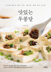 맛있는 두콩달(개정판)