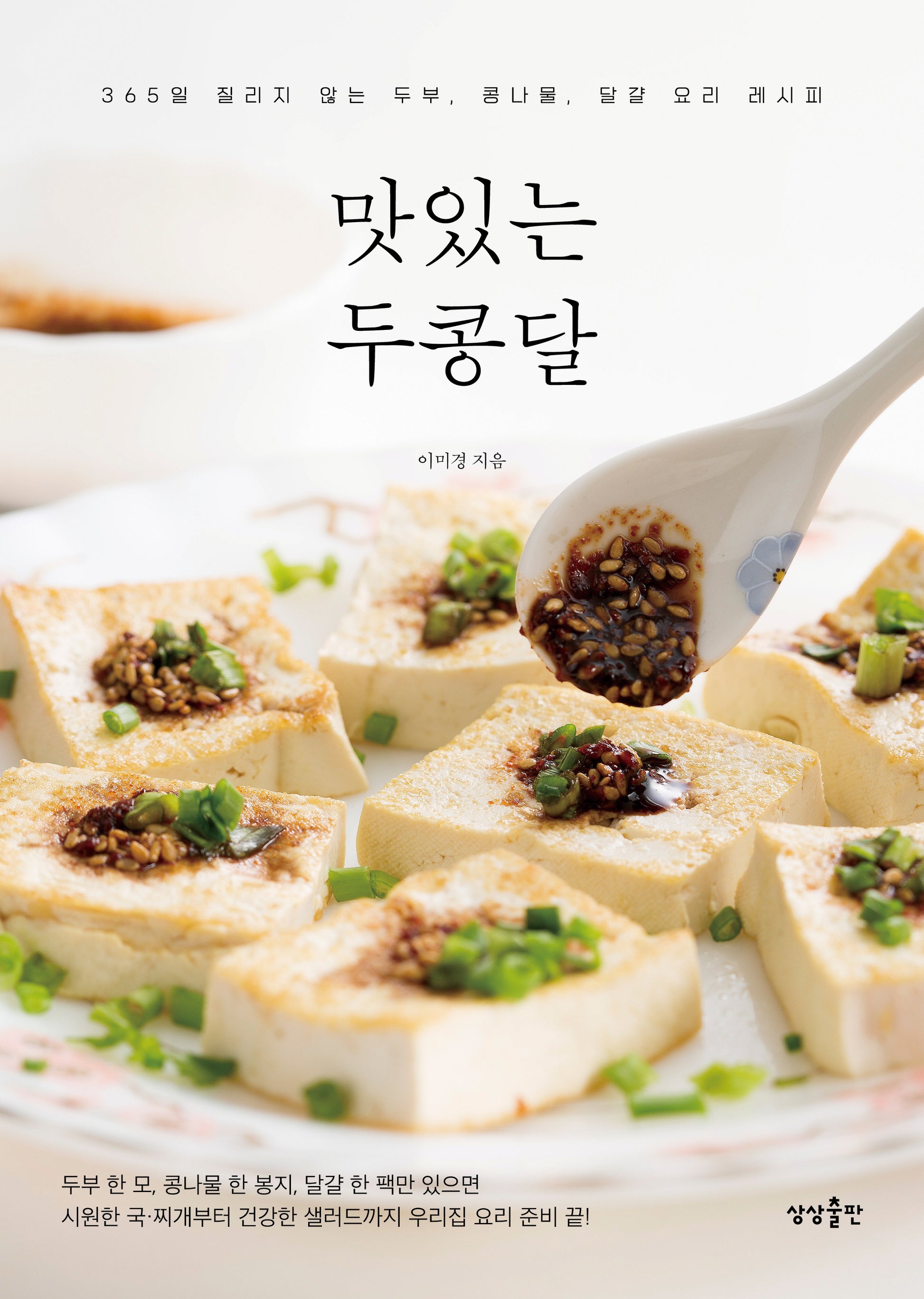 맛있는 두콩달(개정판)