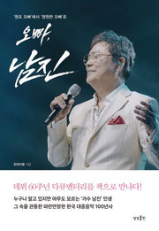 오빠 남진