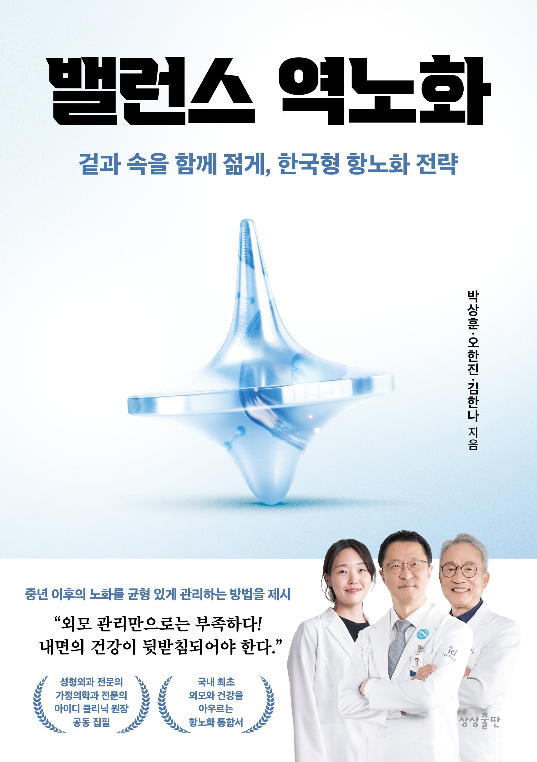 밸런스 역노화