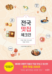 전국 맛집 체크인