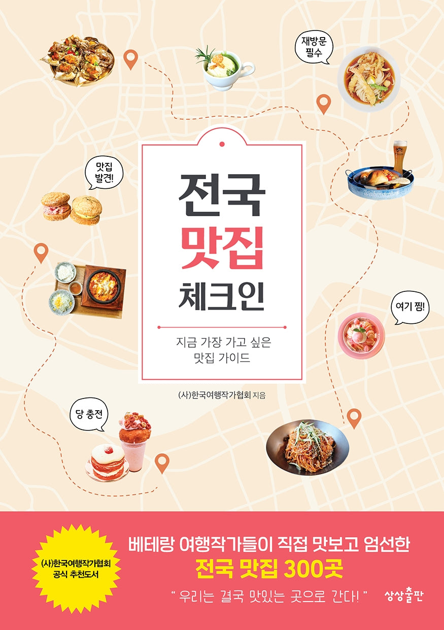 전국 맛집 체크인