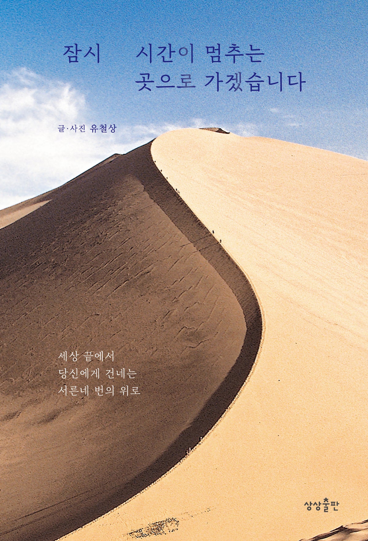 잠시 시간이 멈추는 곳으로 가겠습니다
