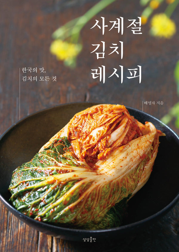 사계절 김치 레시피