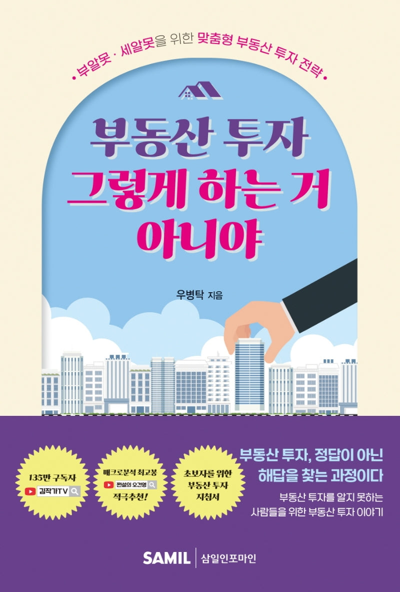 부동산 투자 그렇게 하는 거 아니야