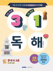 31 독해 한국사 2: 고려시대