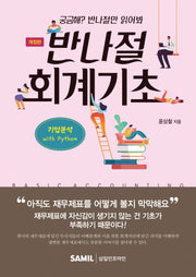 반나절 회계기초(2023)(개정판)