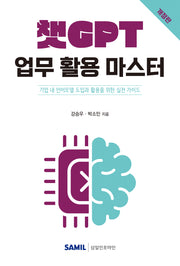 2025 챗GPT 업무 활용 마스터(개정판 2판)
