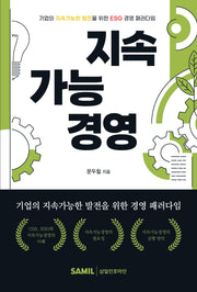 지속가능경영