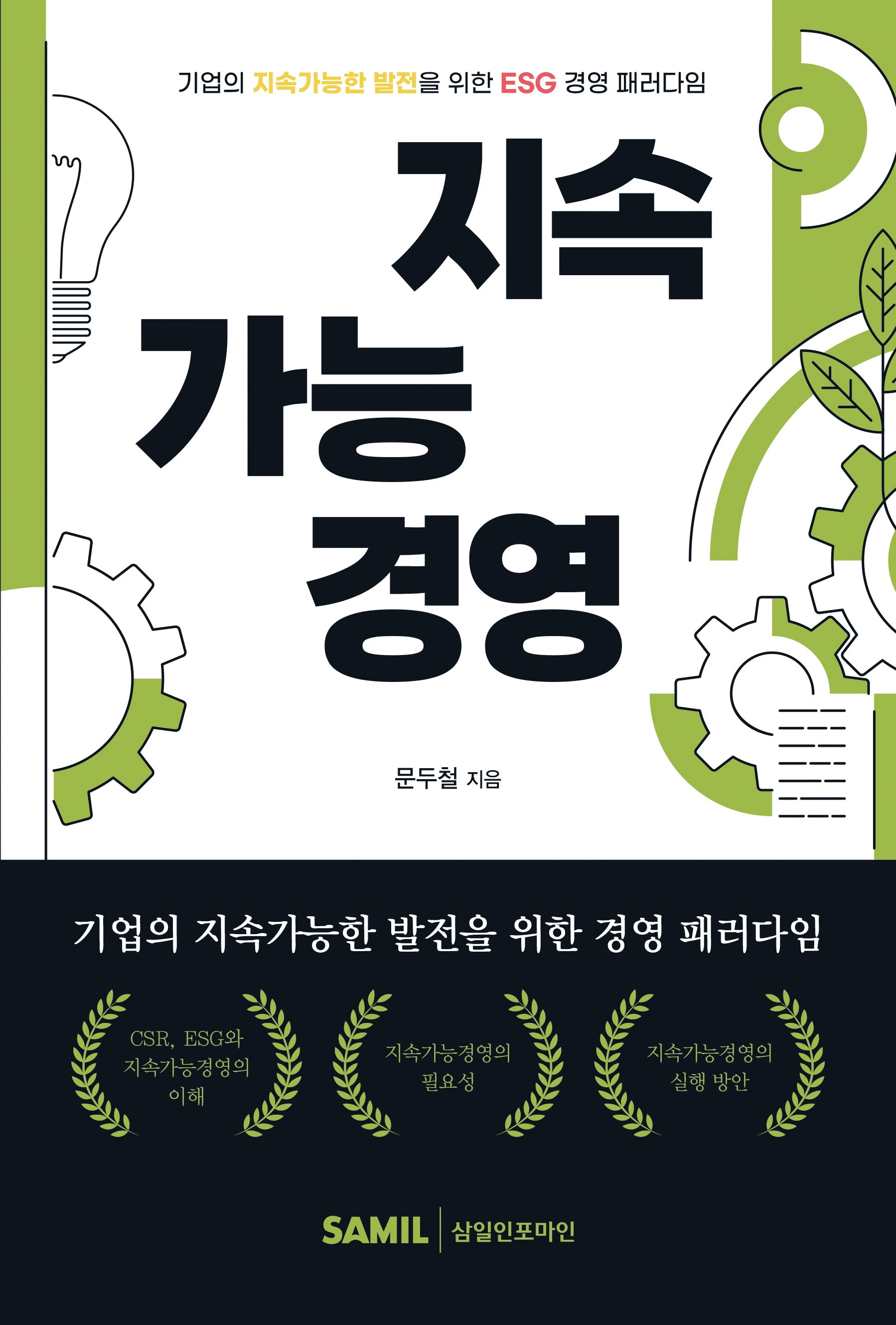 지속가능경영