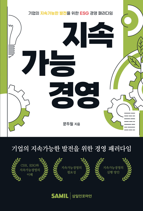 지속가능경영