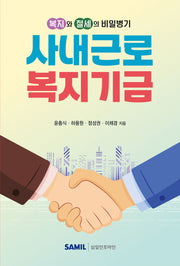 사내근로복지기금(복지와 절세의 비밀병기)