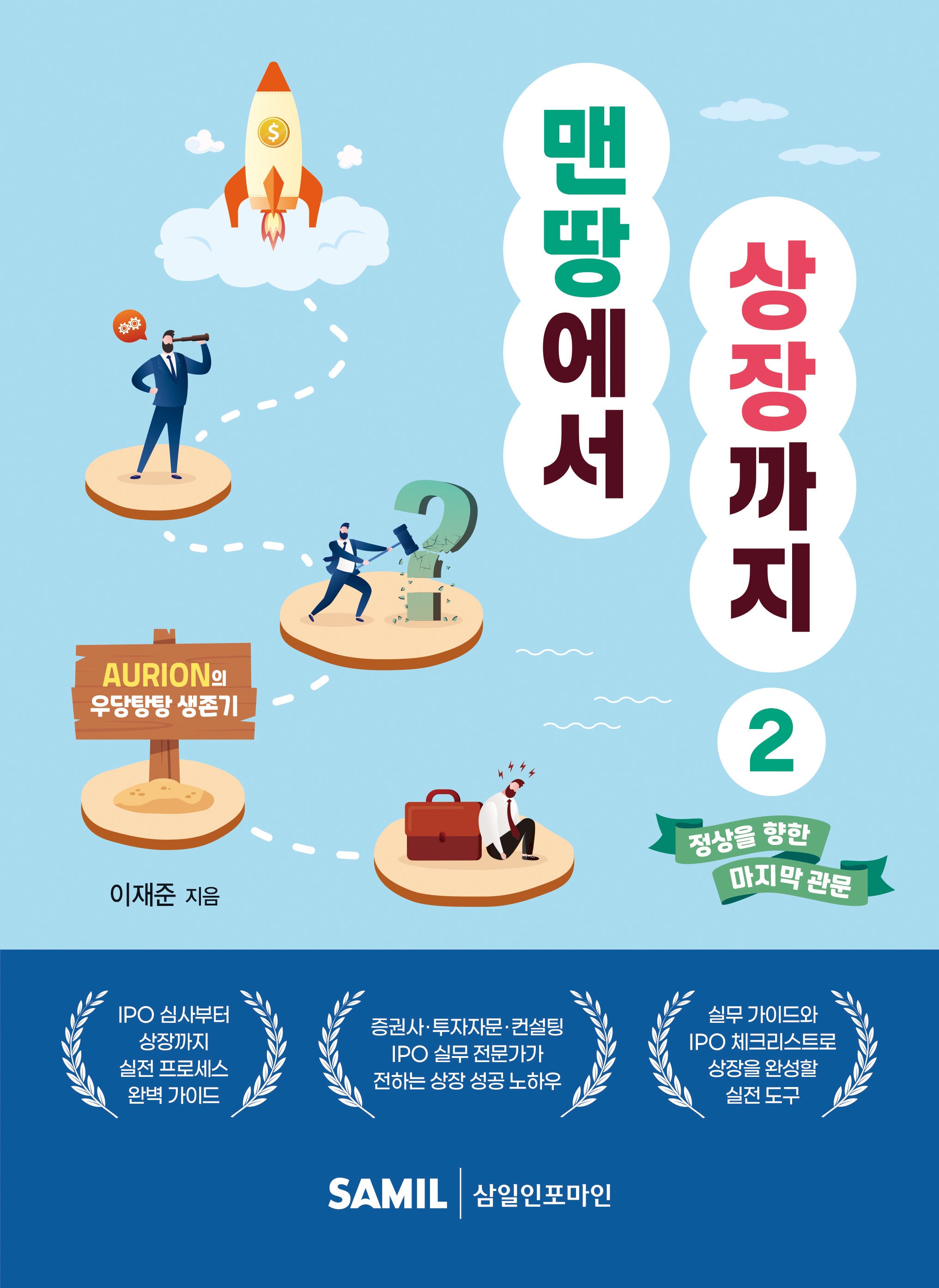 맨땅에서 상장까지 2