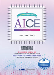 AICE Associate
