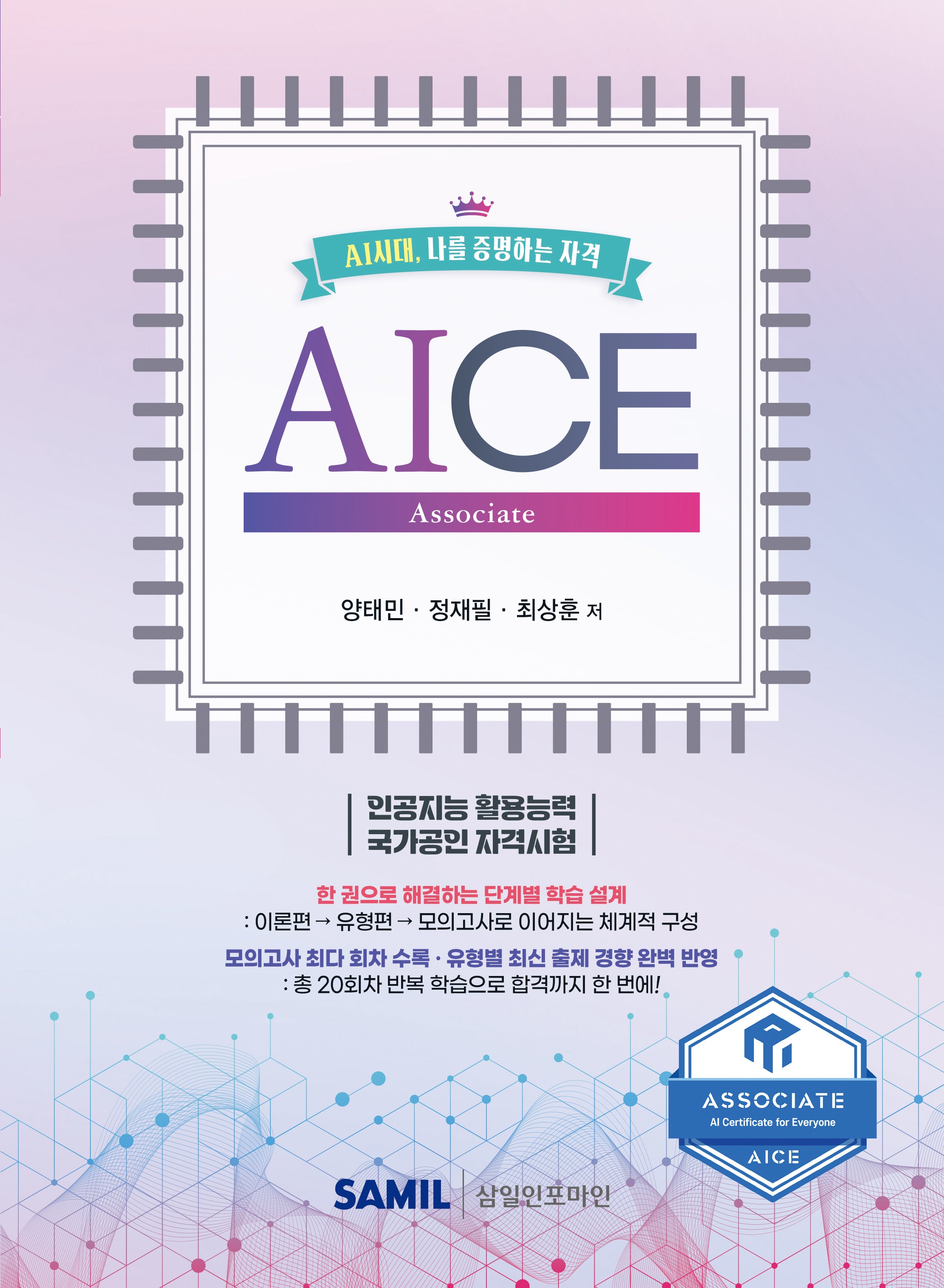 AICE Associate