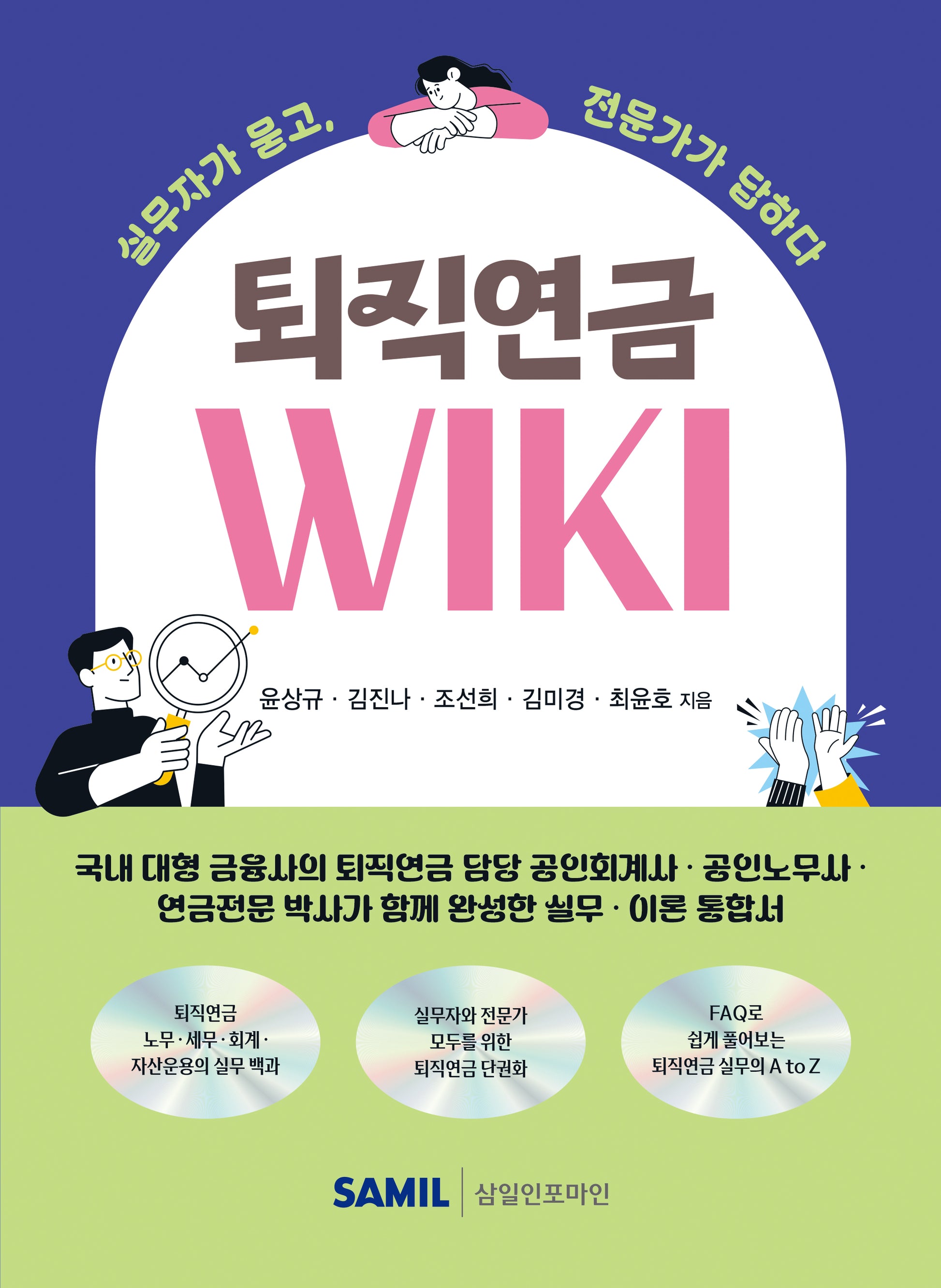 퇴직연금 WIKI