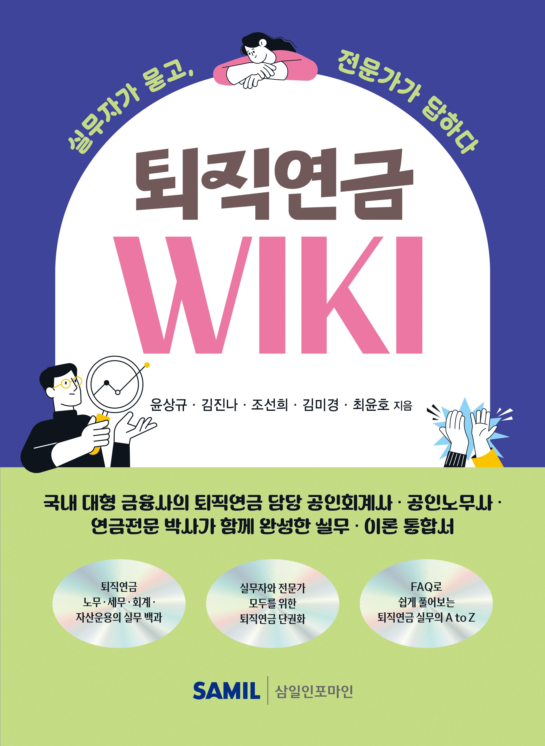 퇴직연금 WIKI