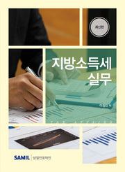 지방소득세 실무