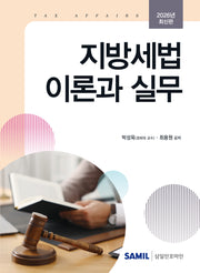 2026 지방세법 이론과 실무