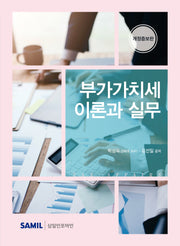 부가가치세 이론과 실무(2026)(개정증보판)