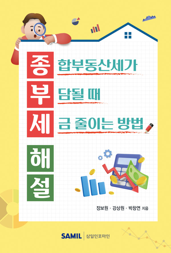 종부세 해설
