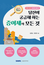 당신이 궁금해 하는 증여세의 모든 것