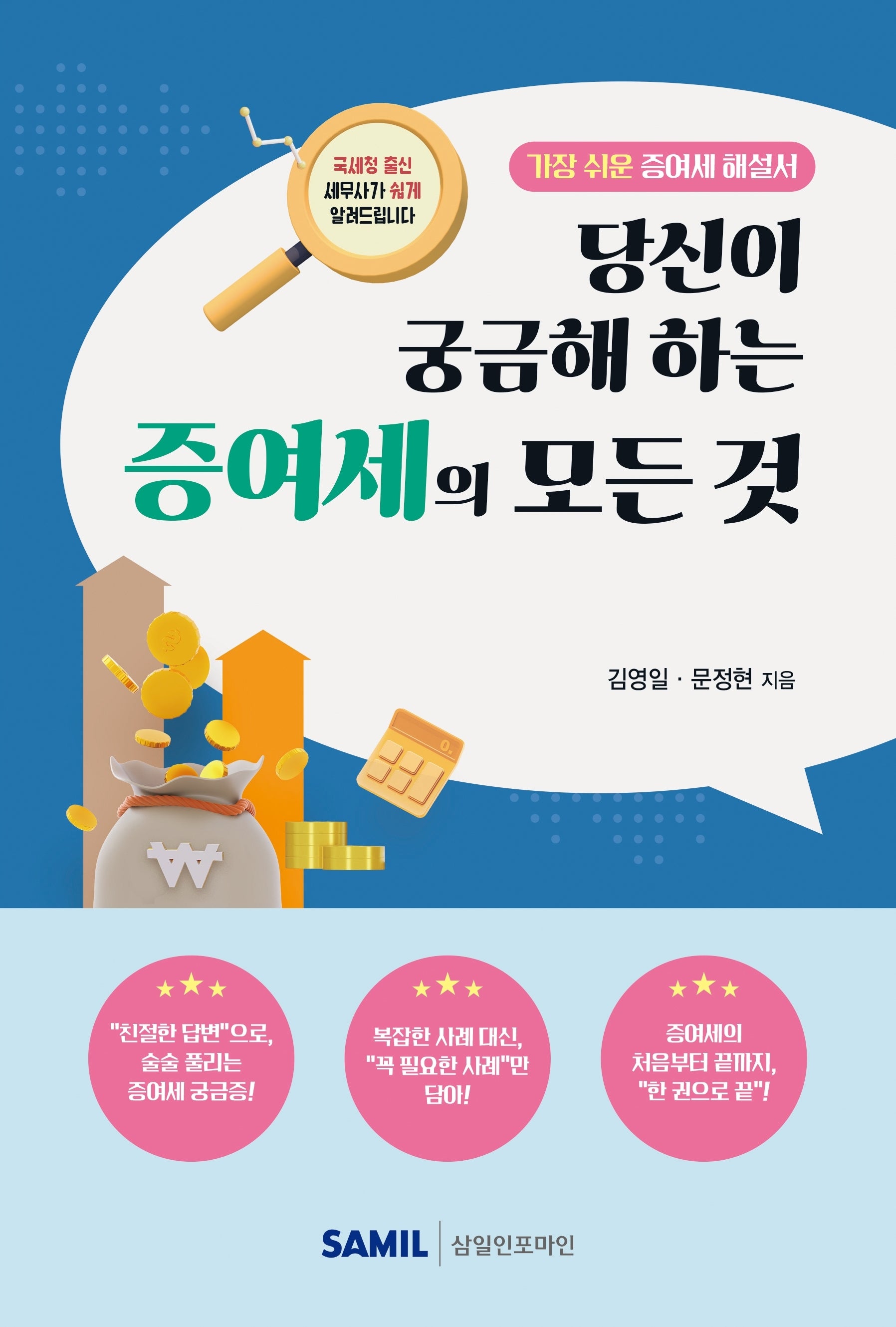 당신이 궁금해 하는 증여세의 모든 것