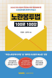 노란봉투법 100문 100답