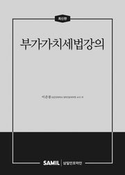 부가가치세법강의(2026)