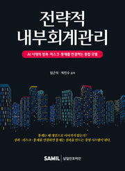 전략적 내부회계관리