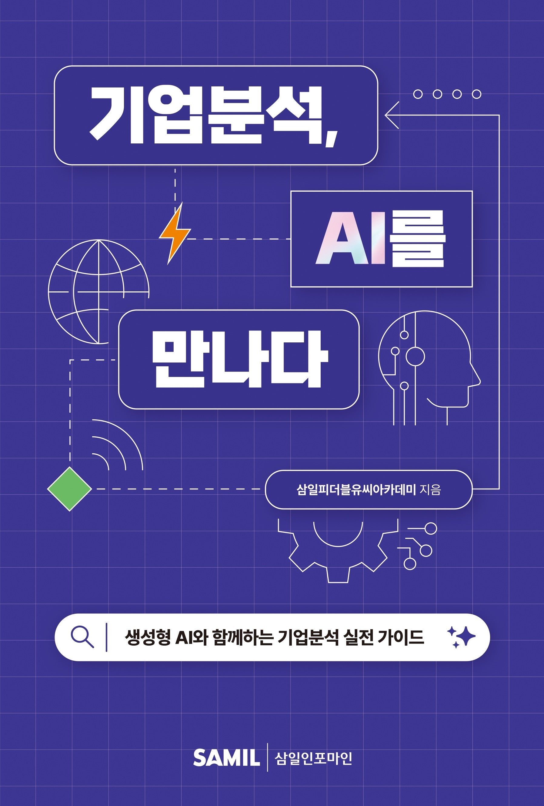 기업분석, AI를 만나다