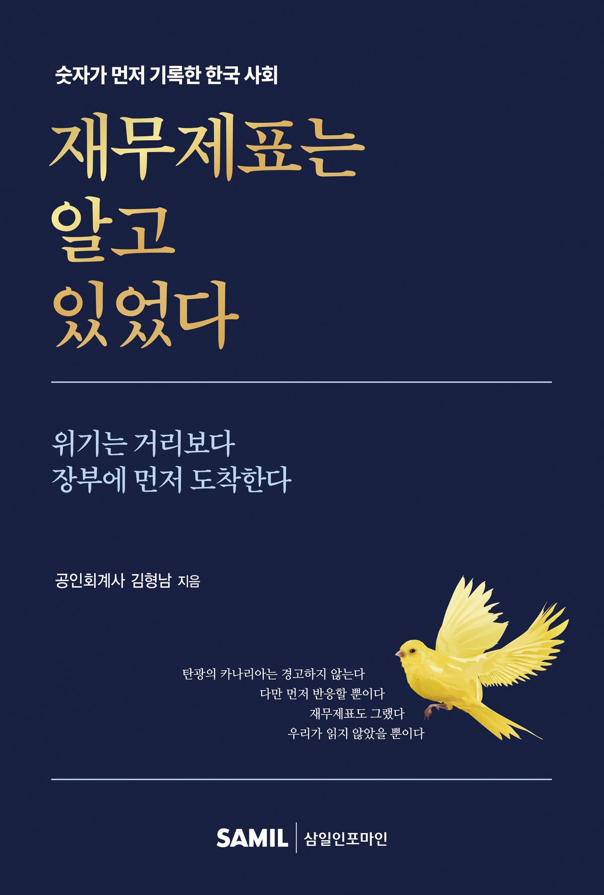 재무제표는 알고 있었다