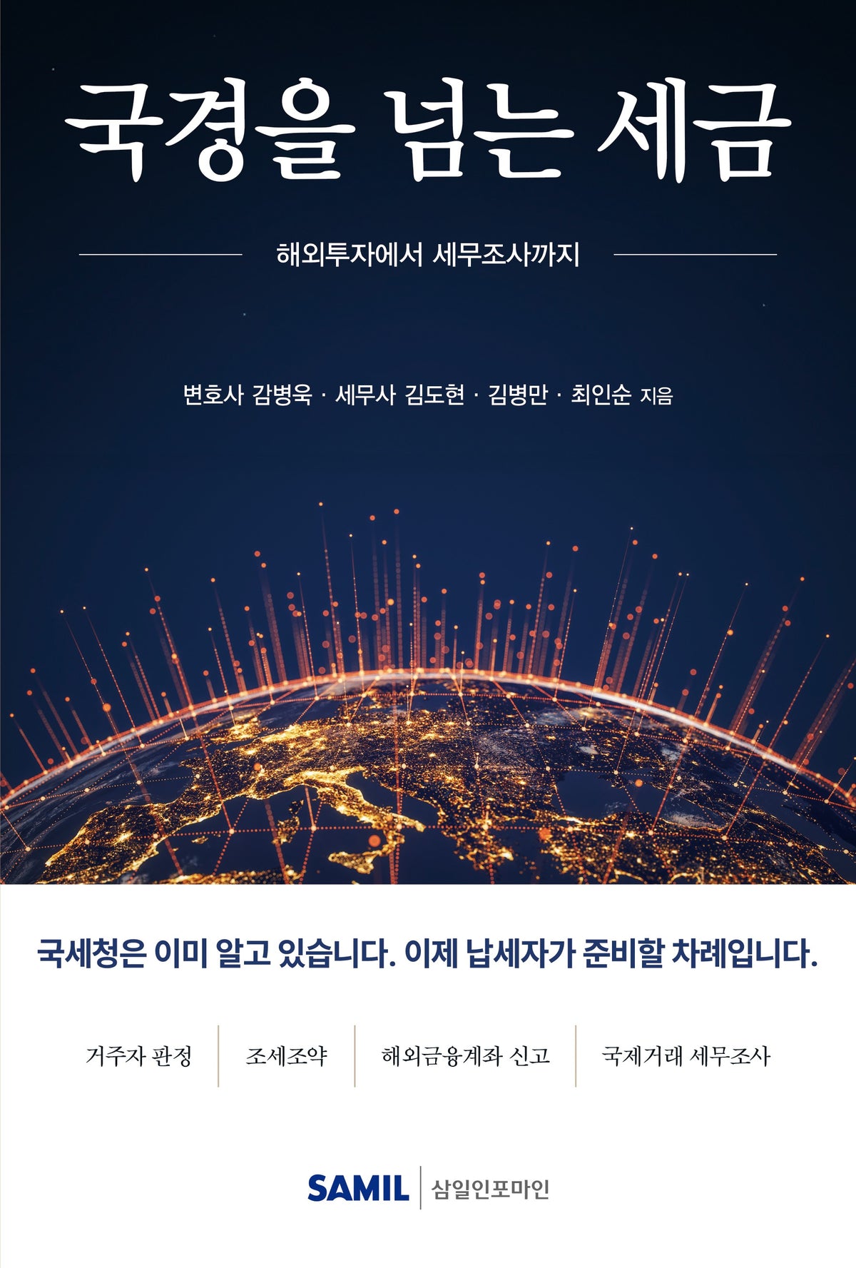 국경을 넘는 세금