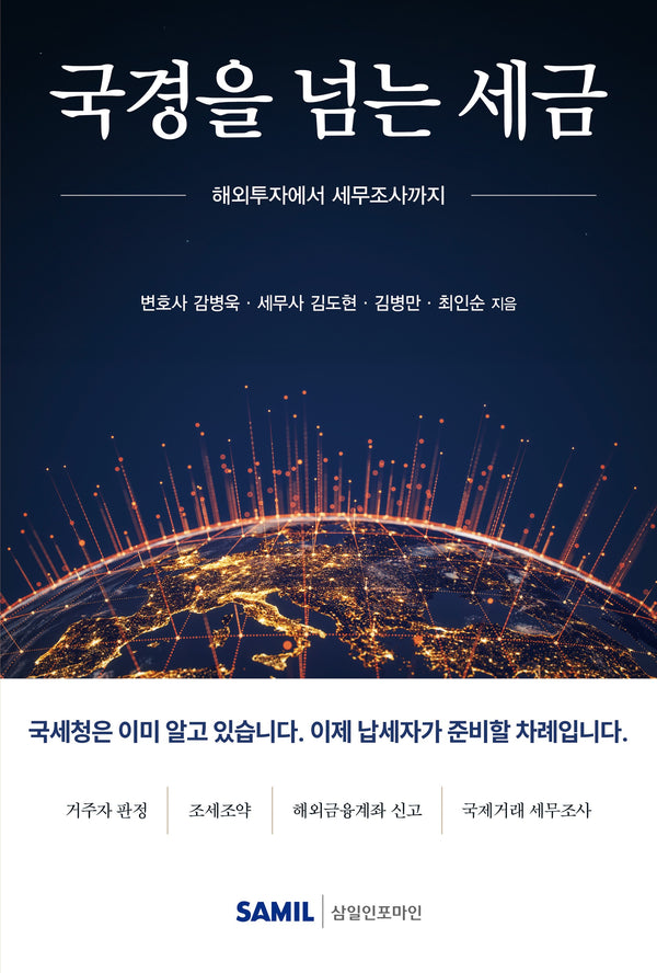 국경을 넘는 세금