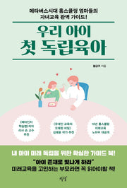 우리 아이 첫 독립육아