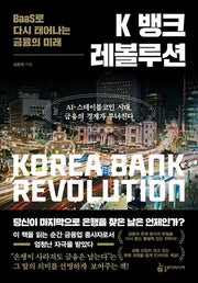 K 뱅크 레볼루션