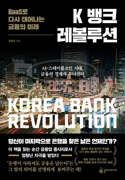 K 뱅크 레볼루션