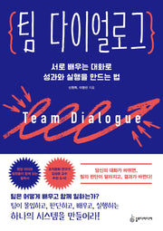 팀 다이얼로그