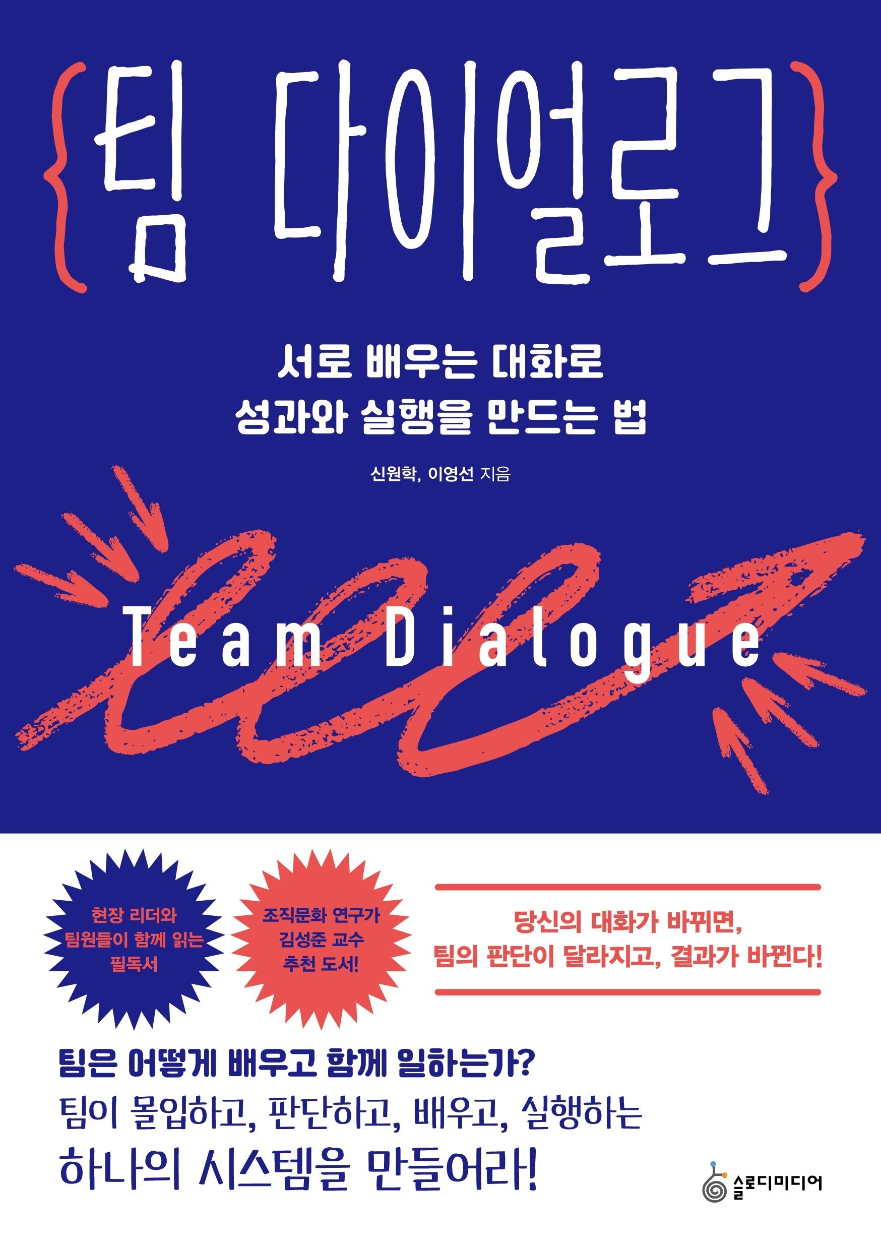 팀 다이얼로그