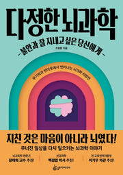 다정한 뇌과학