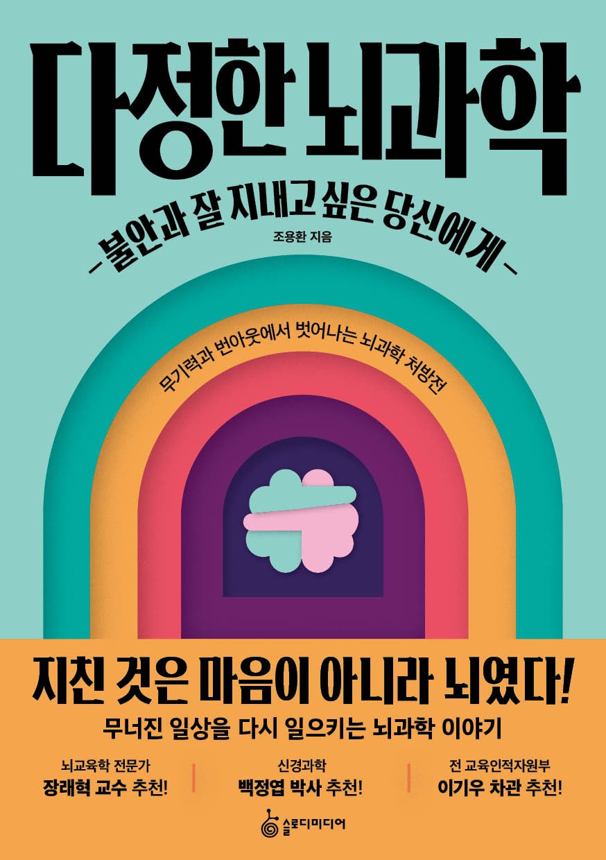 다정한 뇌과학