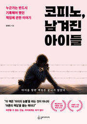 코피노, 남겨진 아이들