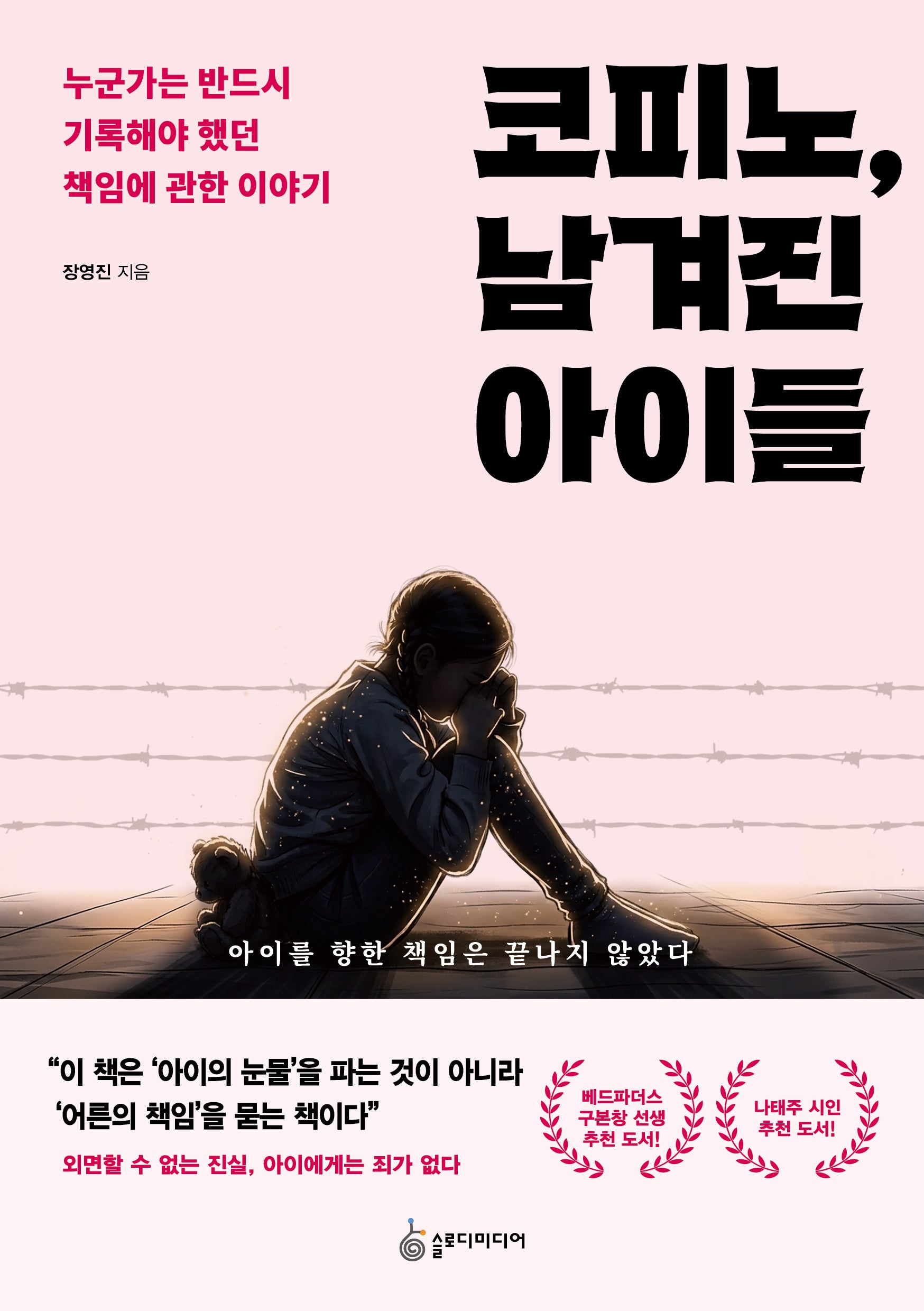 코피노, 남겨진 아이들