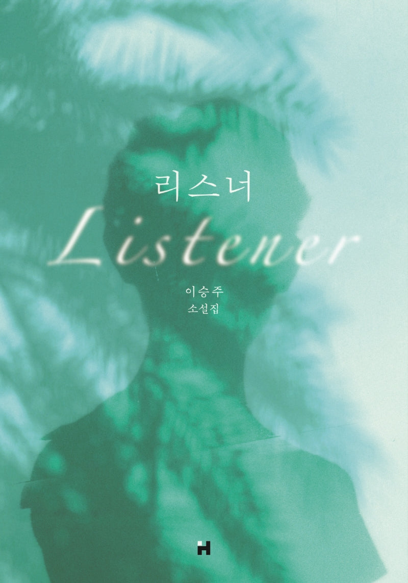 리스너
