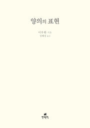 양의의 표현