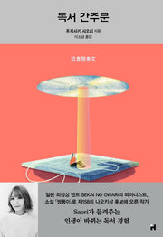 독서 간주문(양장본 Hardcover)